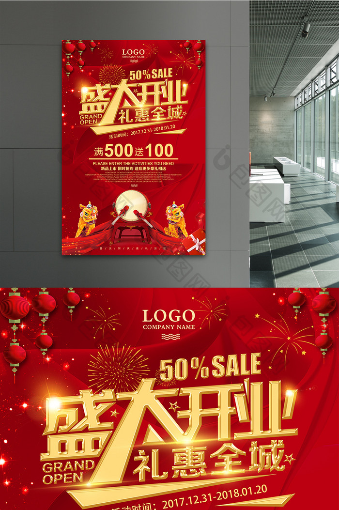 红色喜庆盛大开业商场超市开幕倒计时海报