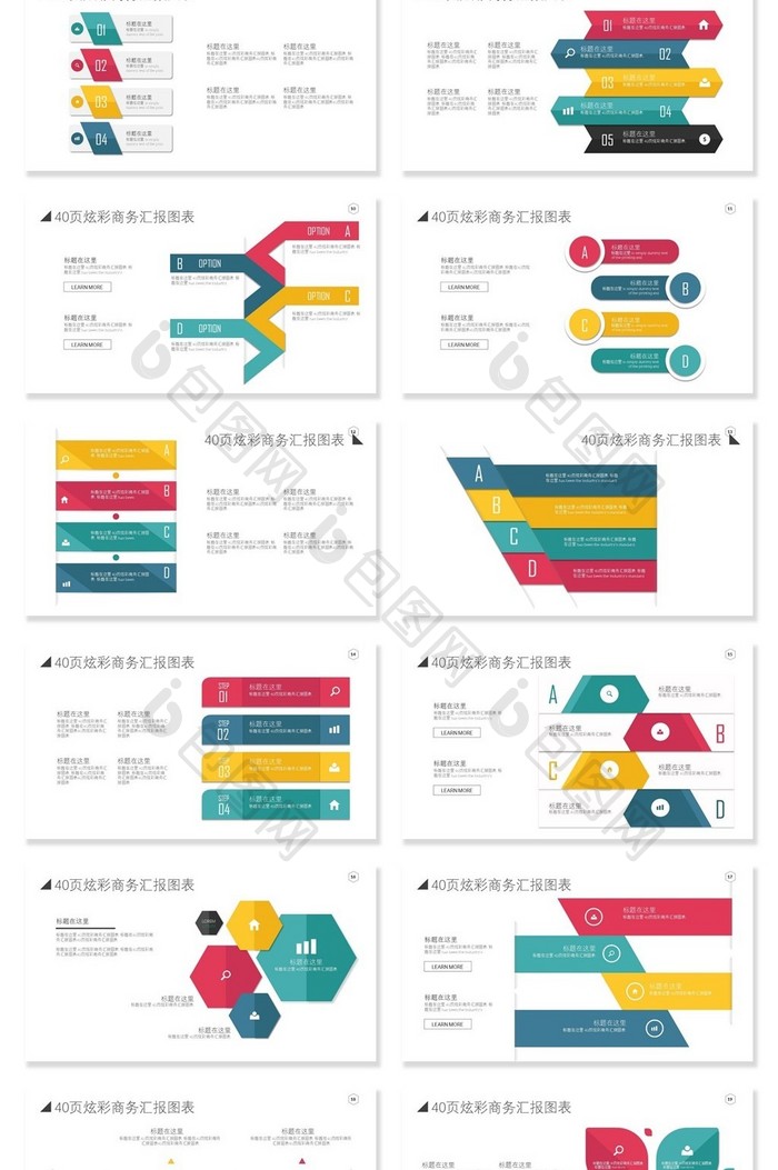 40页炫彩商务汇报信息可视化PPT图表