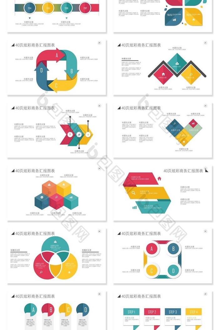 40页炫彩商务汇报信息可视化PPT图表
