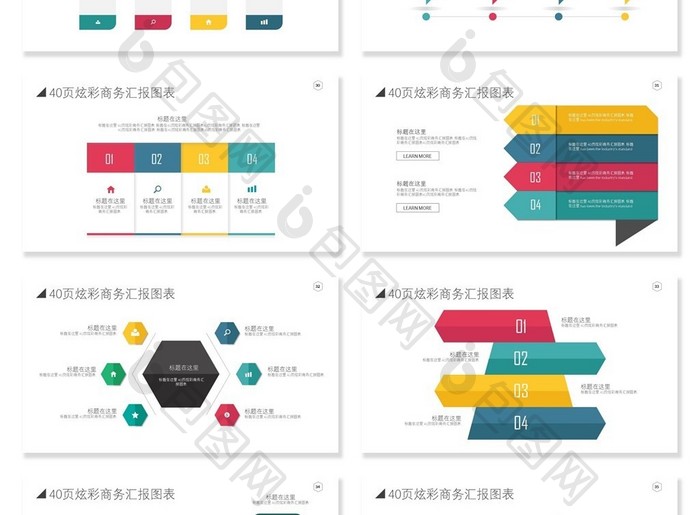 40页炫彩商务汇报信息可视化PPT图表