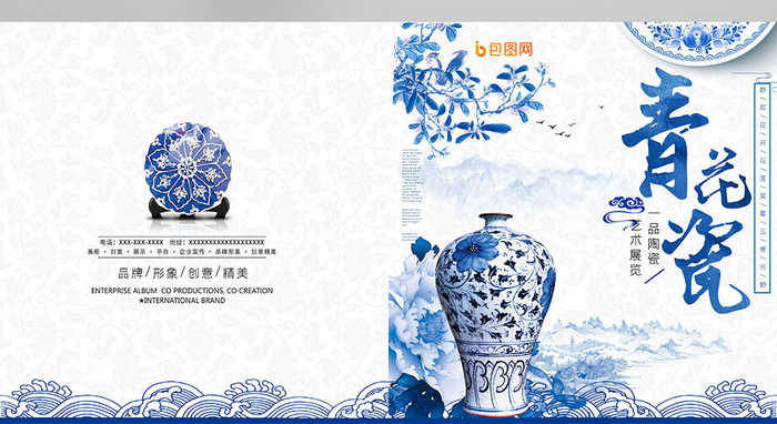 青花中国风企业画册设计