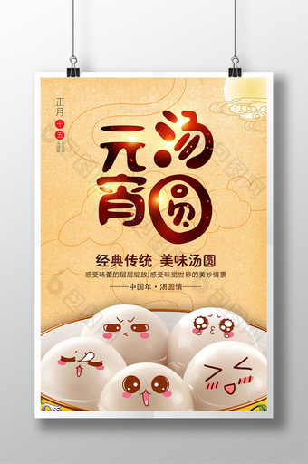 中式美食汤圆海报图片