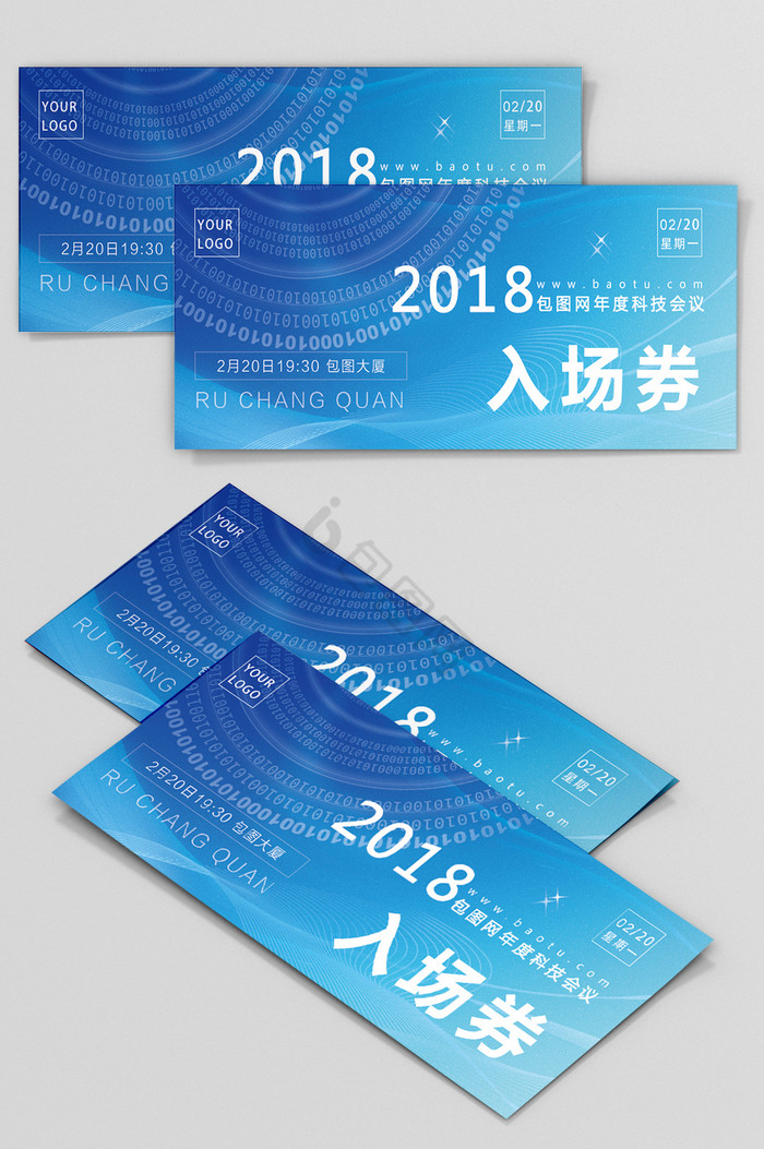 2018年科技会议入场券图片