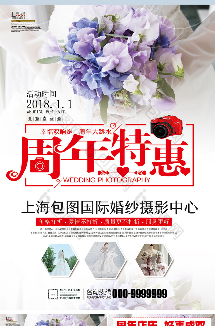 喜庆风格 婚纱摄影周年庆宣传单