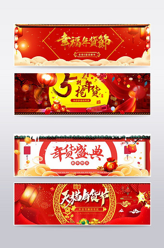 年货风淘宝年货节海报banner模板图片