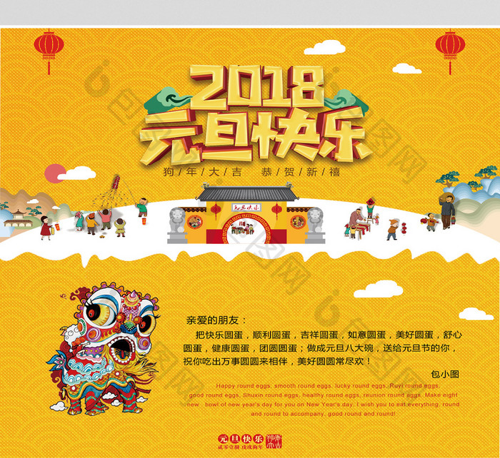 2018卡通中国风元旦春节新年贺卡明信片