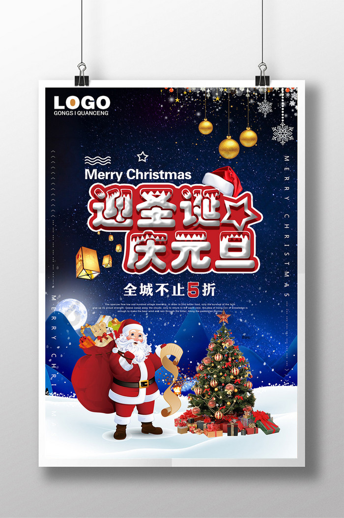迎圣诞庆中秋大促销创意设计海报