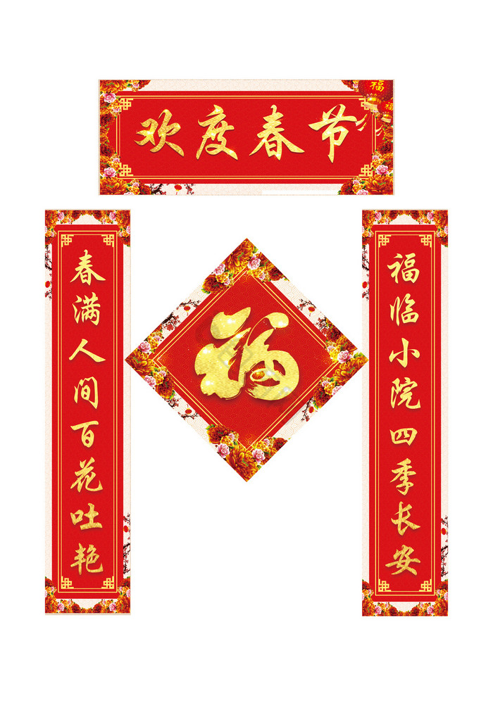 欢度春节2018狗年春节对联