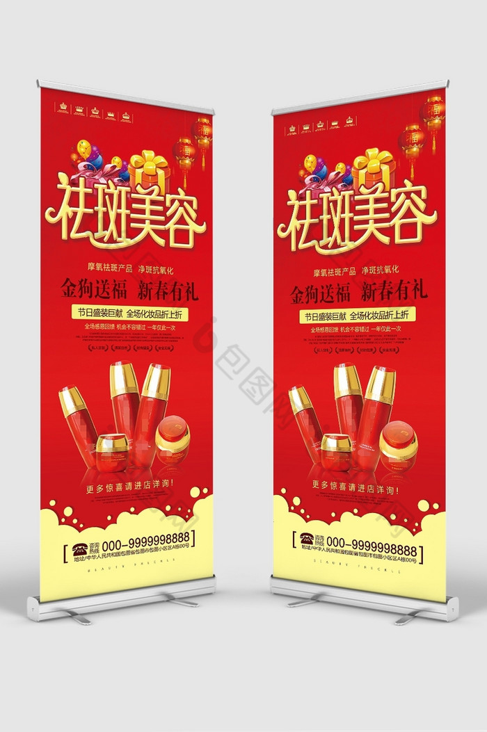 美容行业新年促销展架图片图片