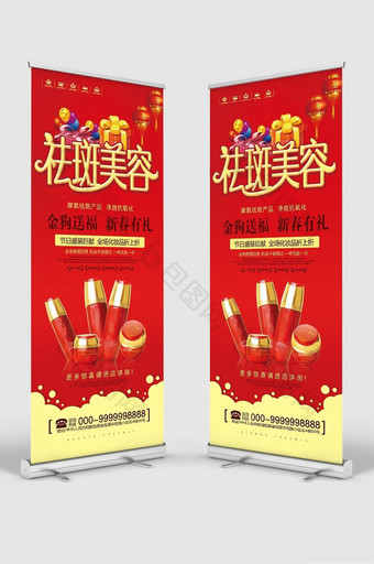 美容行业新年促销展架图片