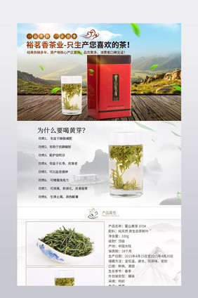 古风山水画中国风茶韵茶叶详情页