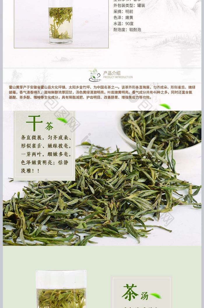 古风山水画中国风茶韵茶叶详情页