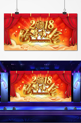 大气2018跨年晚会舞台背景设计