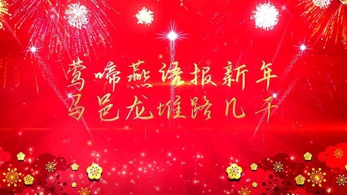 春节喜庆文字展示祝福边框