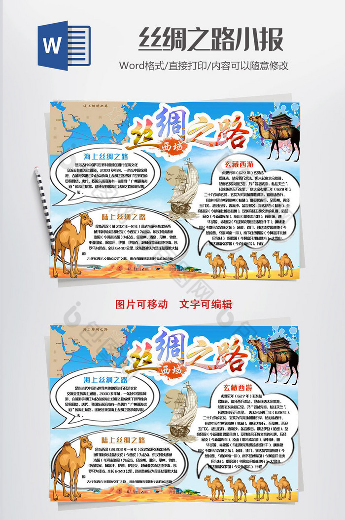 西域丝绸之路一带一路小报手抄报word模