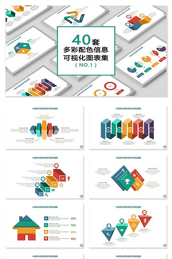 40套多彩配色信息可视化图表图片