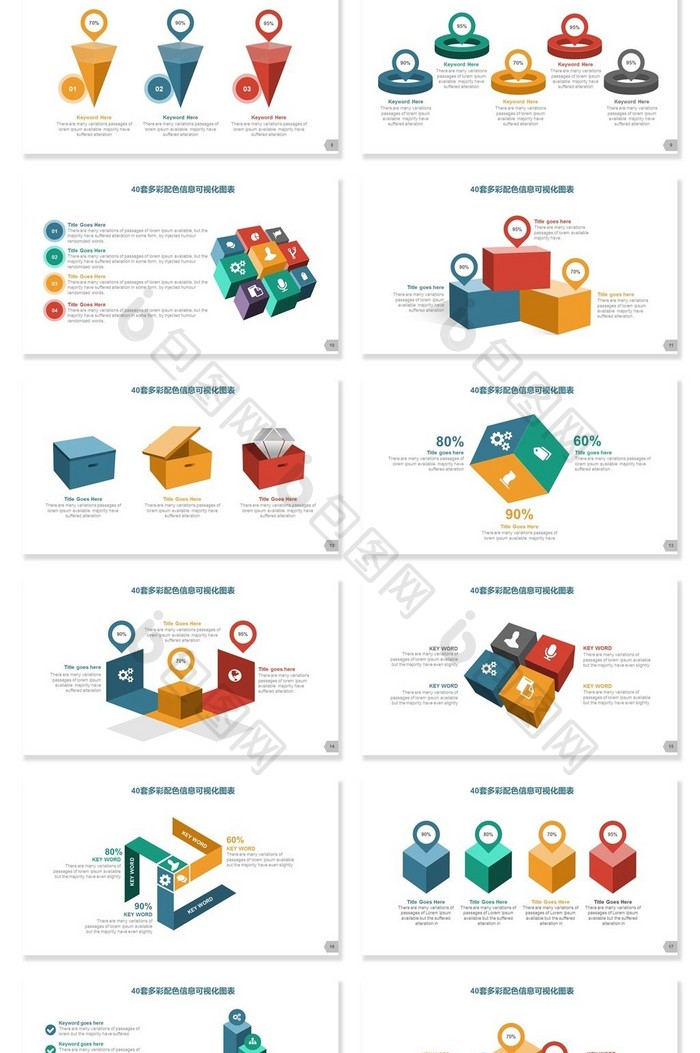 40套多彩配色信息可视化图表