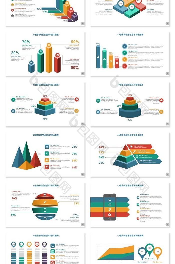 40套多彩配色信息可视化图表