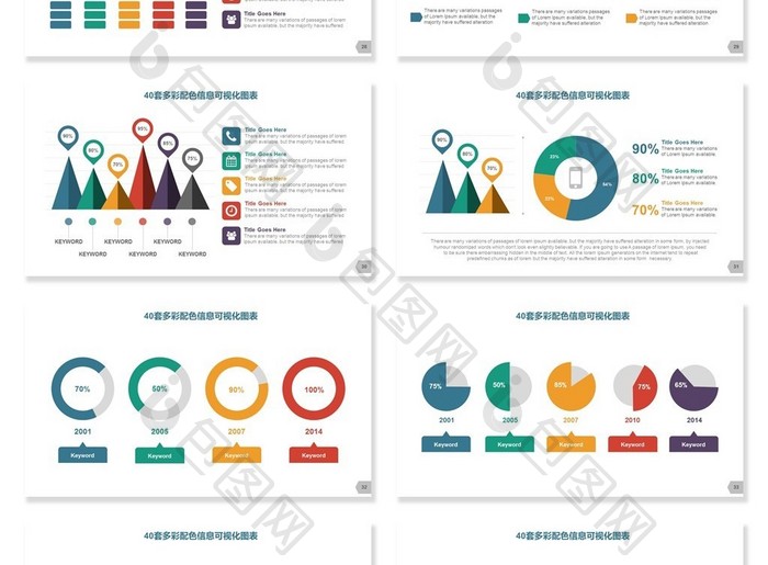 40套多彩配色信息可视化图表