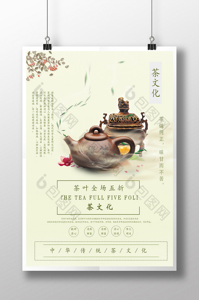 中国风大气简约的绿茶海报