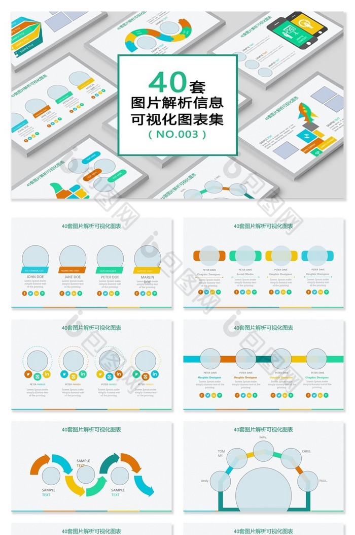 40页图片解析信息可视化PPT图表