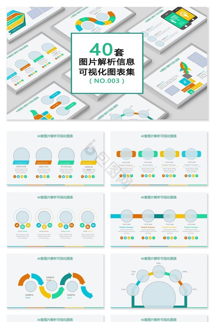 40页图片解析信息可视化PPT图表