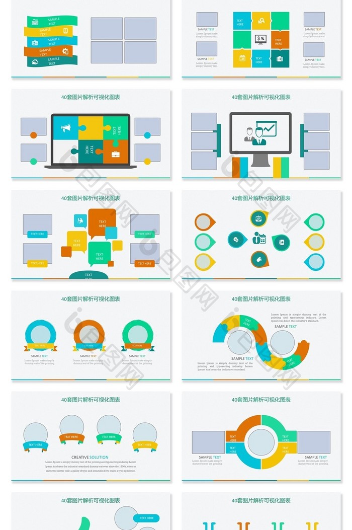 40页图片解析信息可视化PPT图表