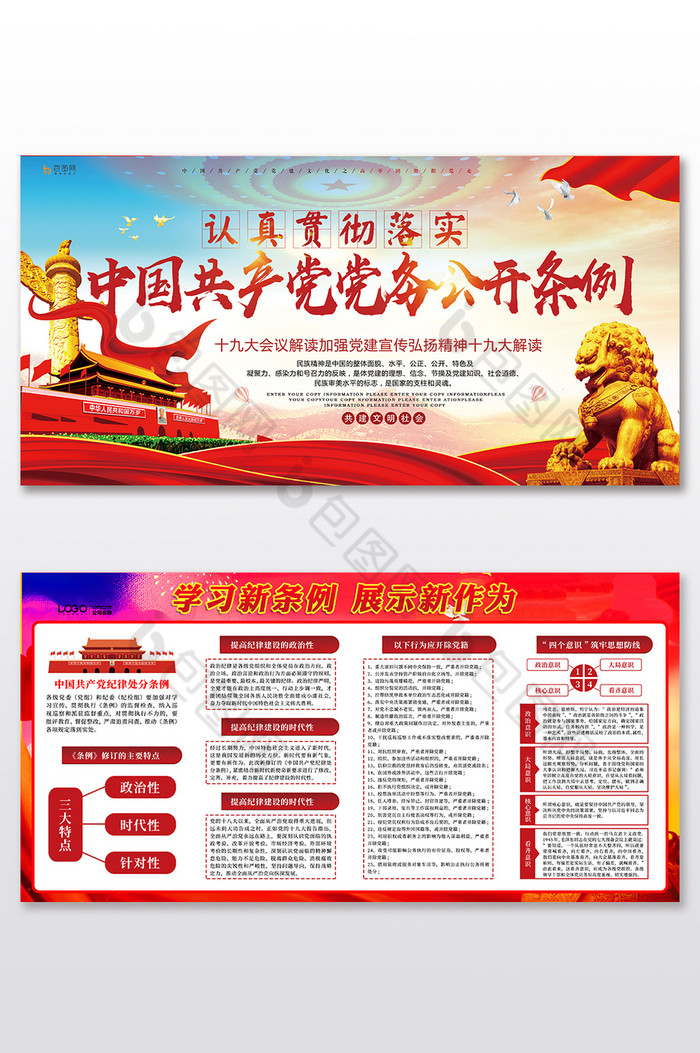 党建中国共产党党务公开条例展板图片图片