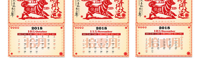 可爱中国风2018新年纳福商业台历