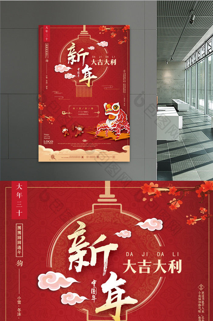 2018大气春节新年大吉大利海报