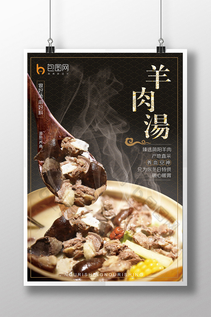 美味冬日羊肉汤图片图片