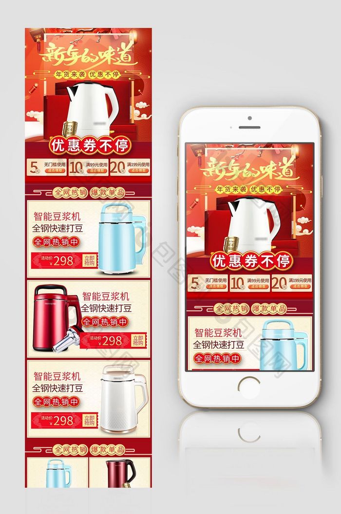 红色喜庆2018年货节新年活动手机端首页