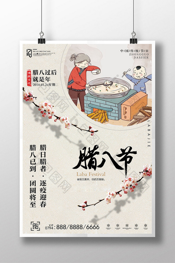 中国风传统节日腊八节创意海报