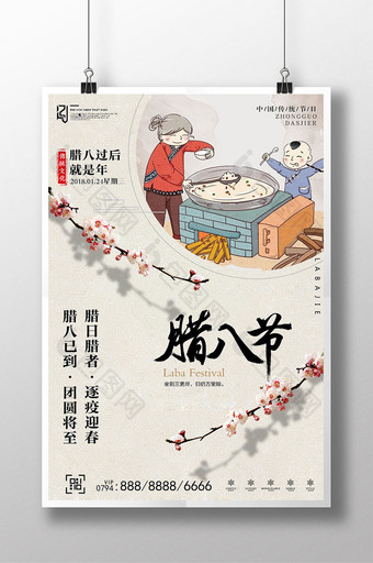 中国风传统节日腊八节创意海报图片