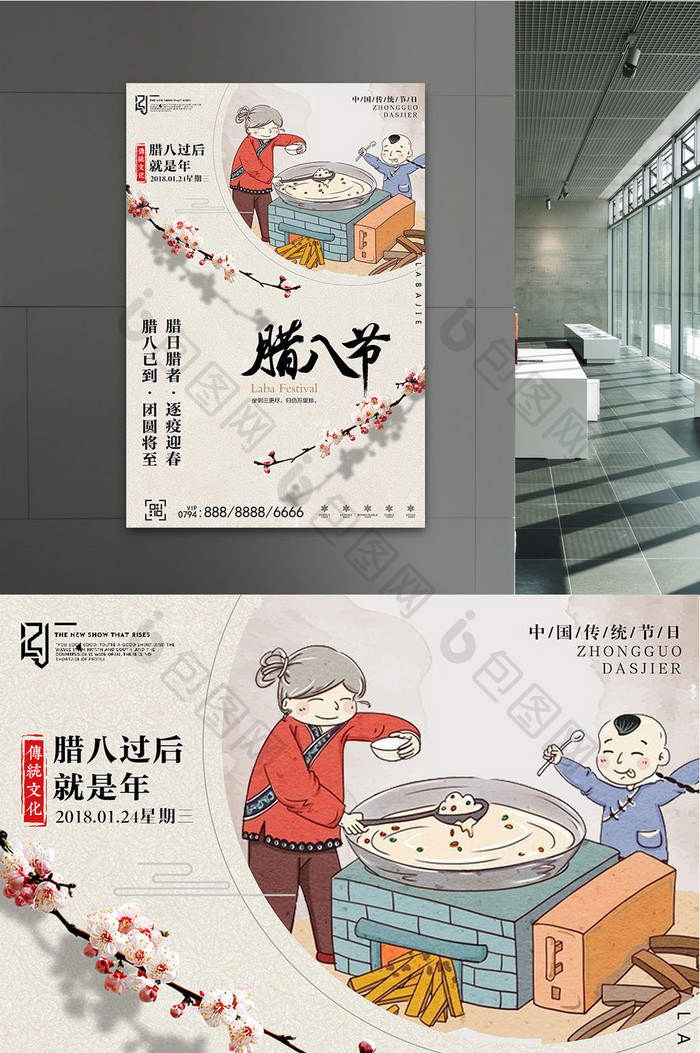 中国风传统节日腊八节创意海报