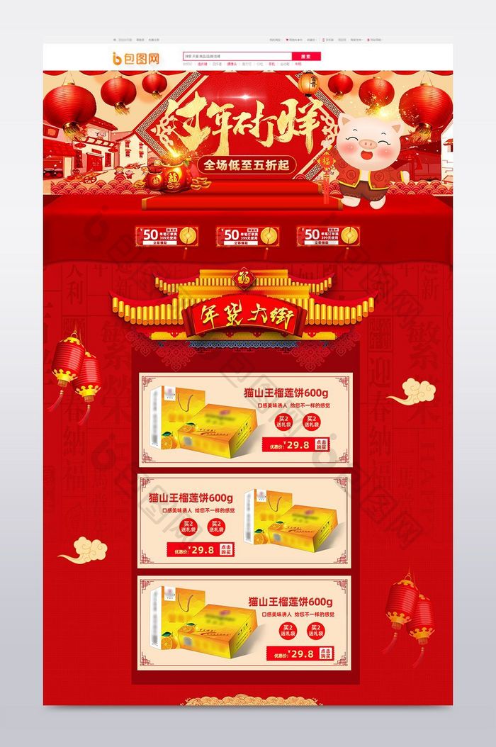 2018红色喜庆狗年新年年货节首页