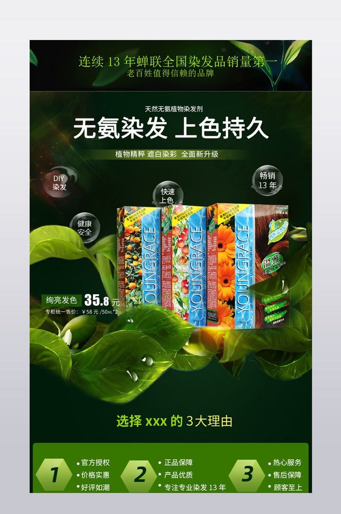 天然染发美发产品详情页模板