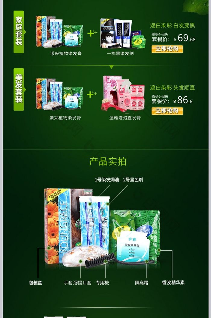 天然染发美发产品详情页模板