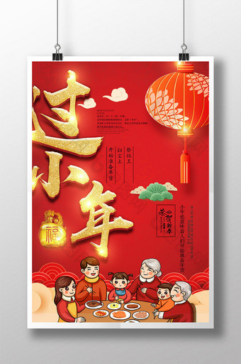 红色大气创意喜庆炫光新年小年海报图片
