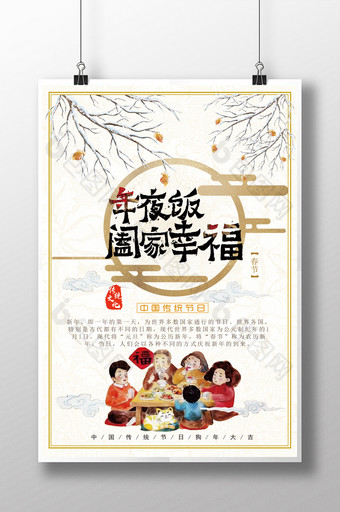 中国风新年春节喜庆年夜饭海报图片