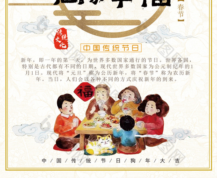 中国风新年春节喜庆年夜饭海报