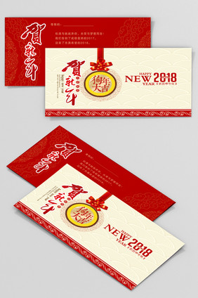 2018新年祝福贺年卡