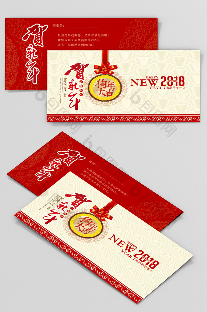 2018新年祝福贺年卡