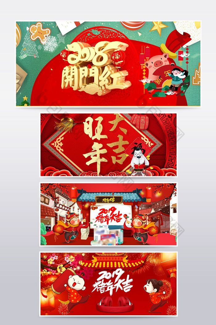 天猫淘宝新年年货节海报banner