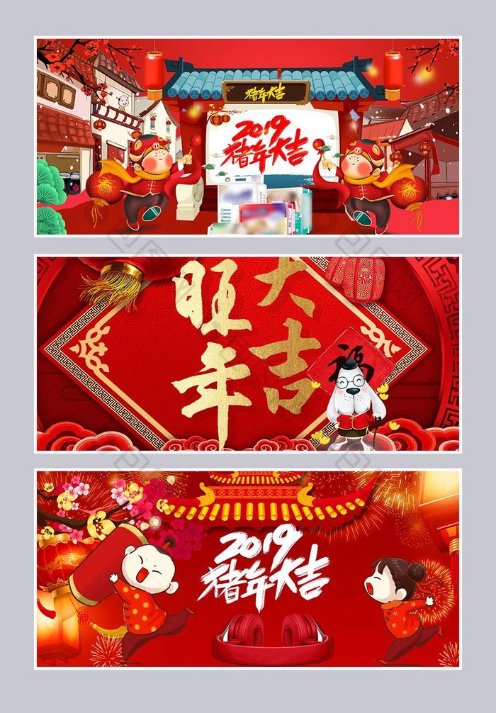 天猫淘宝新年年货节海报banner