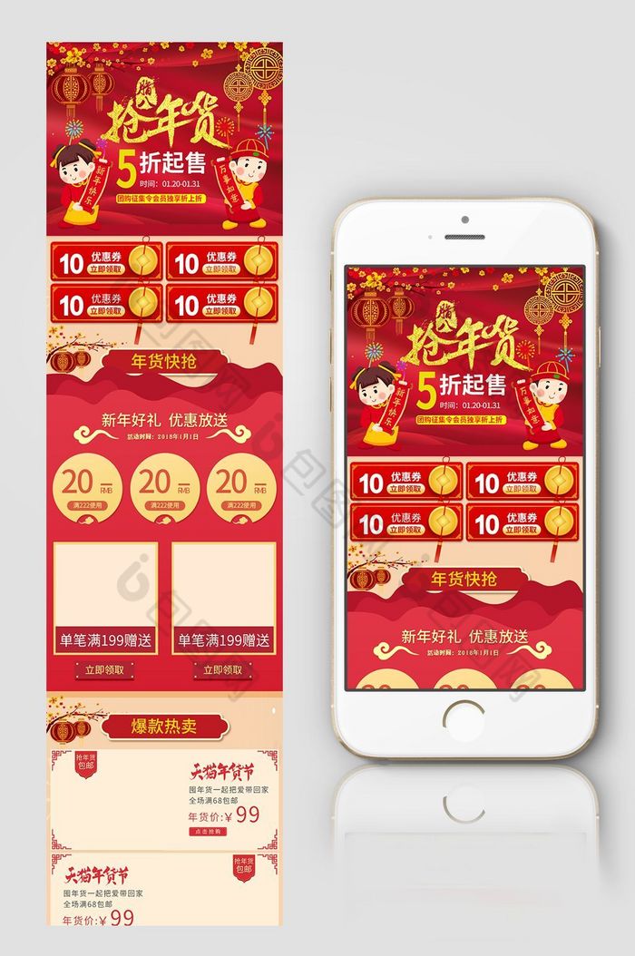 2018狗年年货节首页模板手机端图片图片