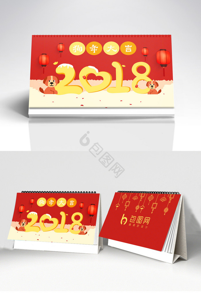 2018年狗年台历图片
