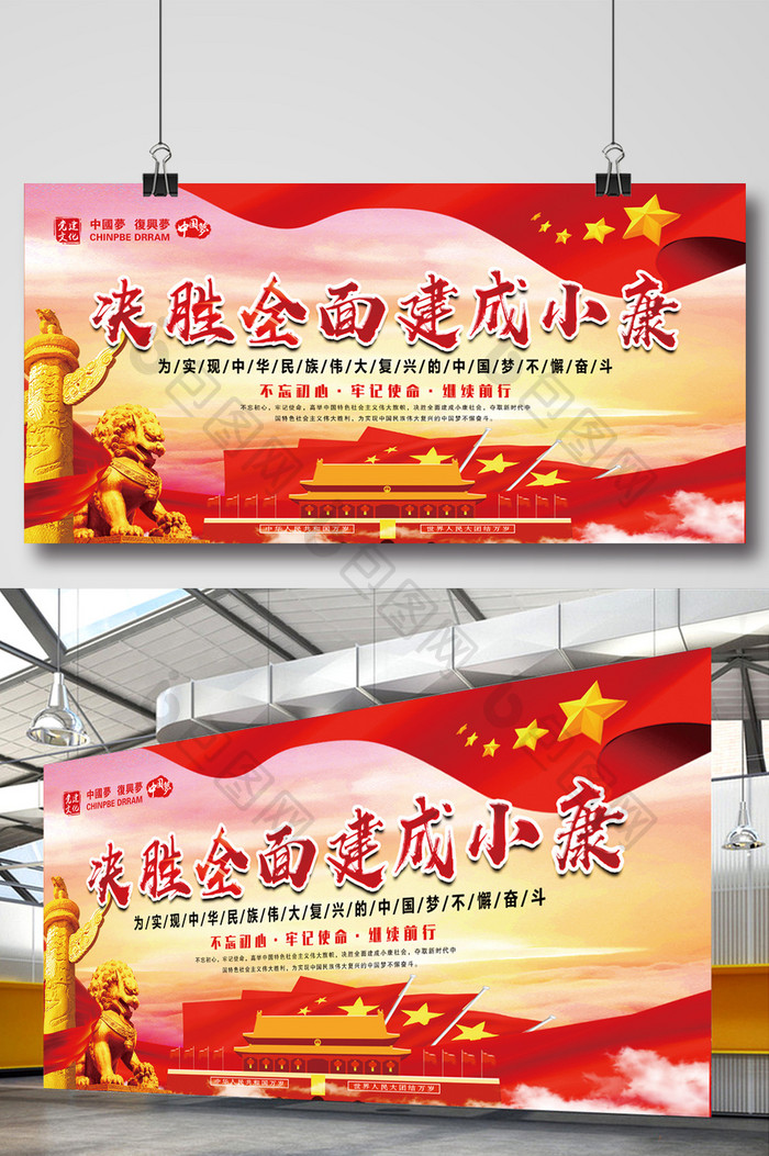 大气简洁中国风党建文化宣传展板设计