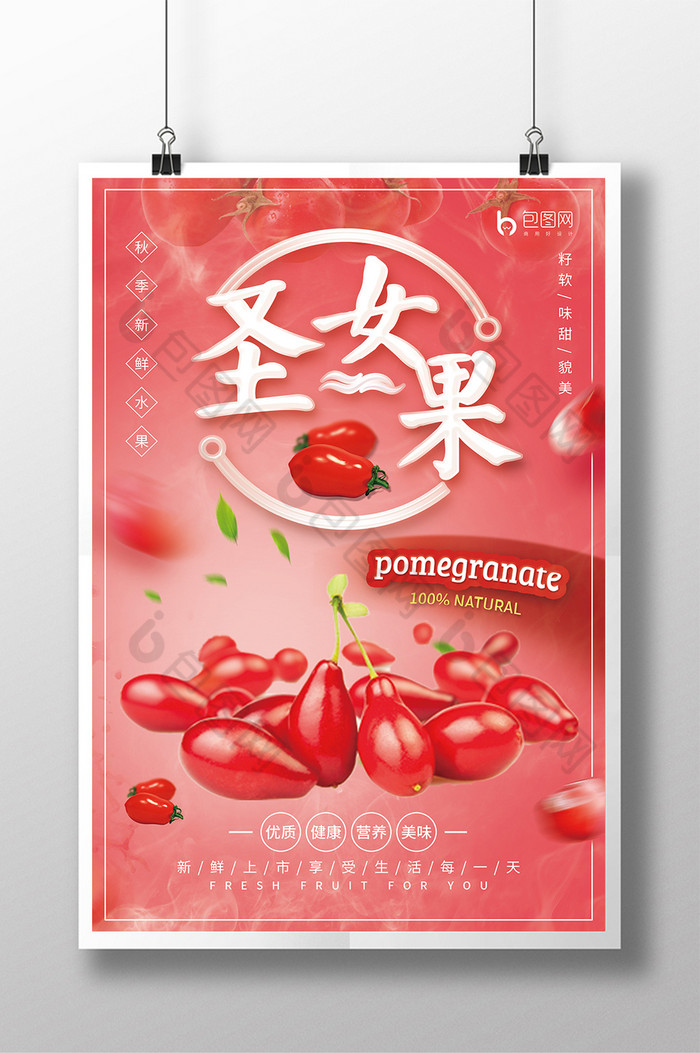 包图网提供精美好看的圣女果图片素材免费下载,本次作品主题是广告