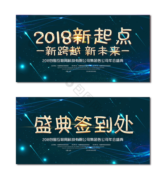 简洁时尚酷炫2018企业晚会舞台展板